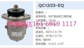 康明斯6BT發(fā)動(dòng)機(jī)轉(zhuǎn)向齒輪泵液壓泵轉(zhuǎn)向泵助力泵/QC12/23-EQ