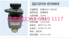 QC12/10-D10WX,動(dòng)力轉(zhuǎn)向齒輪泵,濟(jì)南泉達(dá)汽配有限公司