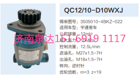 QC12/10-D10WXJ,轉(zhuǎn)向助力泵,濟(jì)南泉達(dá)汽配有限公司