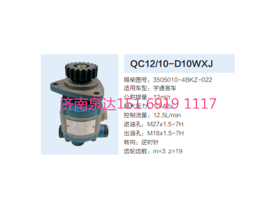 QC12/10-D10WXJ,轉(zhuǎn)向助力泵,濟(jì)南泉達(dá)汽配有限公司