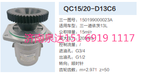 QC15/20-D13C6,動力轉(zhuǎn)向齒輪泵,濟(jì)南泉達(dá)汽配有限公司