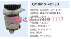 QC16/10-4DF3B,轉(zhuǎn)向助力泵,濟(jì)南泉達(dá)汽配有限公司