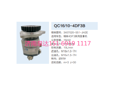 QC16/10-4DF3B,轉(zhuǎn)向助力泵,濟(jì)南泉達(dá)汽配有限公司