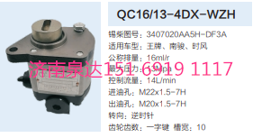 QC16/13-4DX-WZH,動力轉向齒輪泵,濟南泉達汽配有限公司