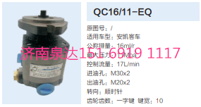 QC16/11-EQ,動力轉(zhuǎn)向齒輪泵,濟南泉達(dá)汽配有限公司