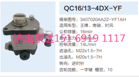 QC16/13-4DX-YF,動(dòng)力轉(zhuǎn)向齒輪泵,濟(jì)南泉達(dá)汽配有限公司