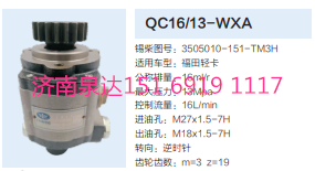 QC16/13-WXA,動力轉(zhuǎn)向齒輪泵,濟南泉達汽配有限公司