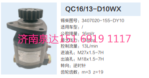 QC16/13-D10WX,動(dòng)力轉(zhuǎn)向齒輪泵,濟(jì)南泉達(dá)汽配有限公司