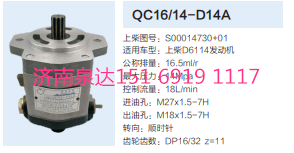 S00014730+01,動力轉向齒輪泵,濟南泉達汽配有限公司