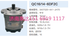 QC16/14-6CF2C,動力轉(zhuǎn)向齒輪泵,濟南泉達汽配有限公司