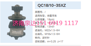 QC18/10-35XZ,動力轉(zhuǎn)向齒輪泵,濟南泉達汽配有限公司