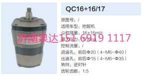 挖掘機(jī)轉(zhuǎn)向齒輪泵助力泵液壓泵/QC16+16/17