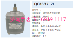 QC16/17-ZL,動力轉(zhuǎn)向齒輪泵,濟(jì)南泉達(dá)汽配有限公司