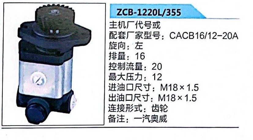 CACB16/12-20A,轉(zhuǎn)向助力泵,濟(jì)南泉達(dá)汽配有限公司