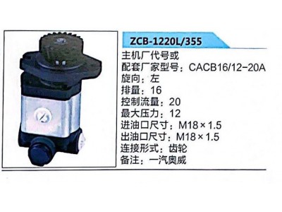 CACB16/12-20A,轉(zhuǎn)向助力泵,濟(jì)南泉達(dá)汽配有限公司