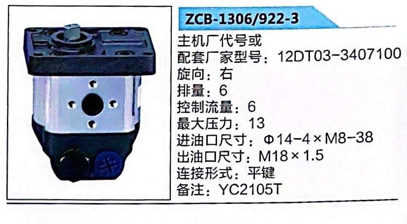 12DT03-3407100,轉向助力泵,濟南泉達汽配有限公司