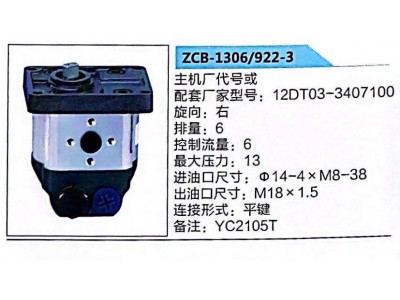 12DT03-3407100,轉向助力泵,濟南泉達汽配有限公司