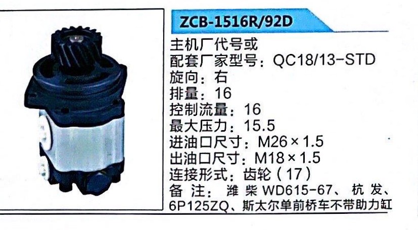 QC18/13-STD,轉(zhuǎn)向助力泵,濟(jì)南泉達(dá)汽配有限公司