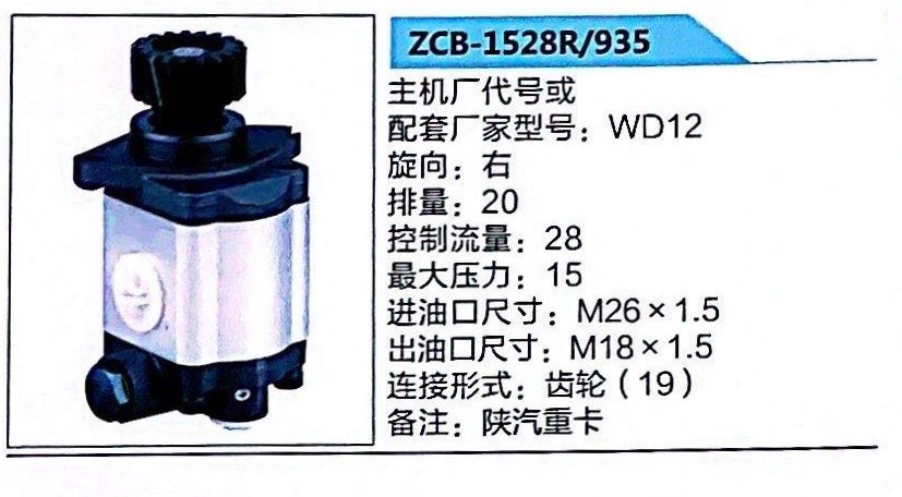 WD12,轉(zhuǎn)向助力泵,濟南泉達汽配有限公司