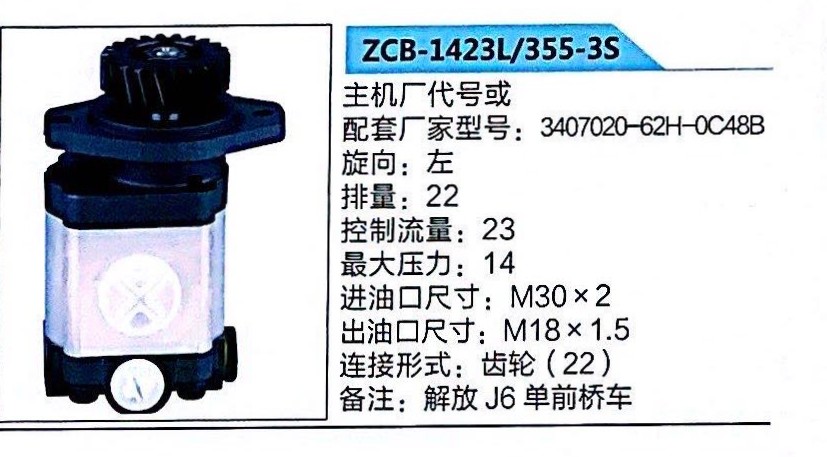 3407020-62H-0C48B,轉(zhuǎn)向助力泵,濟(jì)南泉達(dá)汽配有限公司