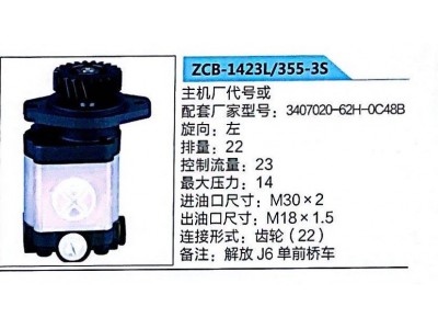 3407020-62H-0C48B,轉(zhuǎn)向助力泵,濟(jì)南泉達(dá)汽配有限公司