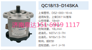 D52-000-16+A,動(dòng)力轉(zhuǎn)向齒輪泵,濟(jì)南泉達(dá)汽配有限公司