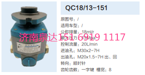 QC18/13-151,動力轉(zhuǎn)向齒輪泵,濟南泉達汽配有限公司