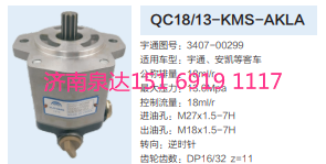 宇通安凱客車公交車轉(zhuǎn)向齒輪泵助力泵液壓泵/QC18/13-KMS-AKLA