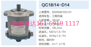 QC18/14-D14,動(dòng)力轉(zhuǎn)向齒輪泵,濟(jì)南泉達(dá)汽配有限公司