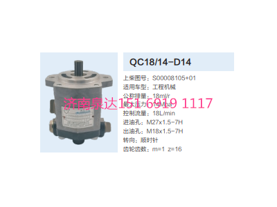 QC18/14-D14,動(dòng)力轉(zhuǎn)向齒輪泵,濟(jì)南泉達(dá)汽配有限公司