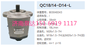 QC18/14-D14L,動力轉(zhuǎn)向齒輪泵,濟南泉達汽配有限公司