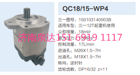 QC18/15-WP4,動(dòng)力轉(zhuǎn)向齒輪泵,濟(jì)南泉達(dá)汽配有限公司