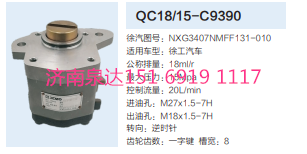 QC18/15-C9390,動力轉向齒輪泵,濟南泉達汽配有限公司