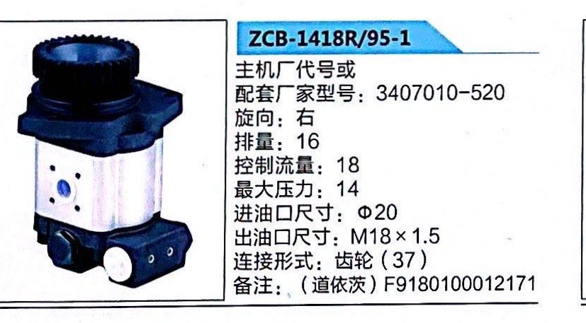 3407010-520,轉(zhuǎn)向助力泵,濟(jì)南泉達(dá)汽配有限公司