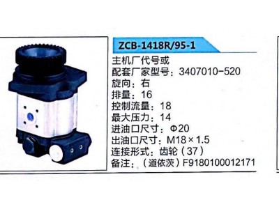 3407010-520,轉(zhuǎn)向助力泵,濟(jì)南泉達(dá)汽配有限公司