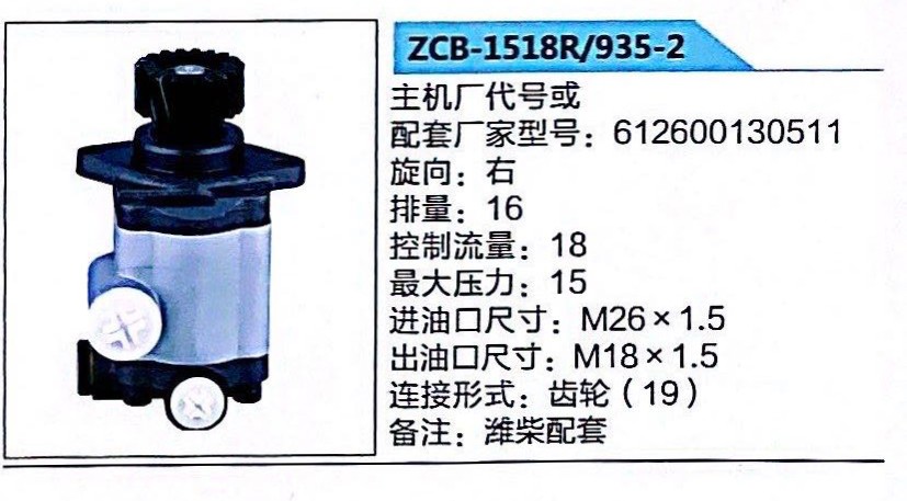 612600130511,轉(zhuǎn)向助力泵,濟(jì)南泉達(dá)汽配有限公司