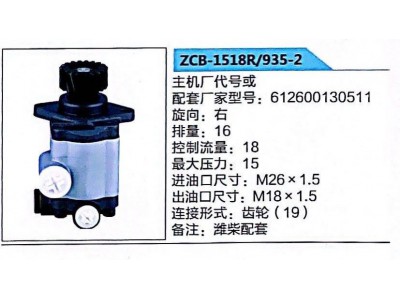 612600130511,轉(zhuǎn)向助力泵,濟(jì)南泉達(dá)汽配有限公司