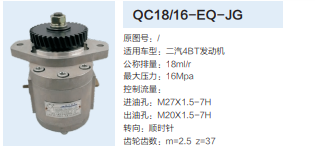 QC18/16-EQ-JG,動(dòng)力轉(zhuǎn)向齒輪泵,濟(jì)南泉達(dá)汽配有限公司