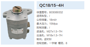 803089332,動力轉(zhuǎn)向齒輪泵,濟(jì)南泉達(dá)汽配有限公司