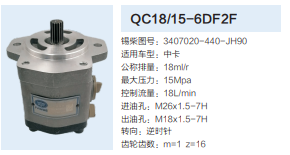 QC18/15-6DF2F,動力轉(zhuǎn)向齒輪泵,濟南泉達汽配有限公司