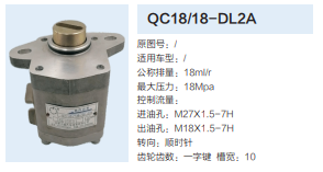 QC18/18-DL2A,動力轉向齒輪泵,濟南泉達汽配有限公司