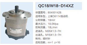 QC18/W18-D14XZ,動(dòng)力轉(zhuǎn)向齒輪泵,濟(jì)南泉達(dá)汽配有限公司