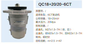 QC18+20/20-6CT,動(dòng)力轉(zhuǎn)向齒輪泵,濟(jì)南泉達(dá)汽配有限公司