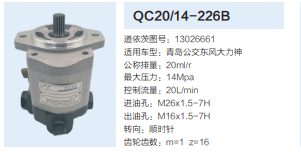 QC20/14-226B,動力轉(zhuǎn)向齒輪泵,濟(jì)南泉達(dá)汽配有限公司