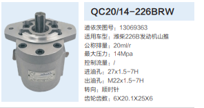 山推濰柴226B發(fā)動機轉(zhuǎn)向泵助力泵齒輪泵液壓油泵/QC20/14-226BRW