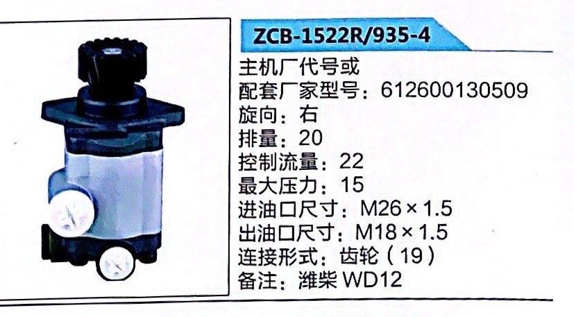 612600130509,轉(zhuǎn)向助力泵,濟(jì)南泉達(dá)汽配有限公司