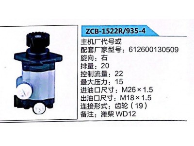 612600130509,轉(zhuǎn)向助力泵,濟(jì)南泉達(dá)汽配有限公司