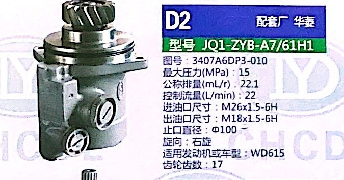 3407A6DP3-010,轉(zhuǎn)向助力泵,濟(jì)南泉達(dá)汽配有限公司