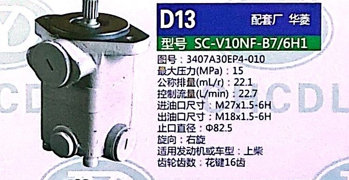 3407A30EP4-010,轉(zhuǎn)向助力泵,濟(jì)南泉達(dá)汽配有限公司