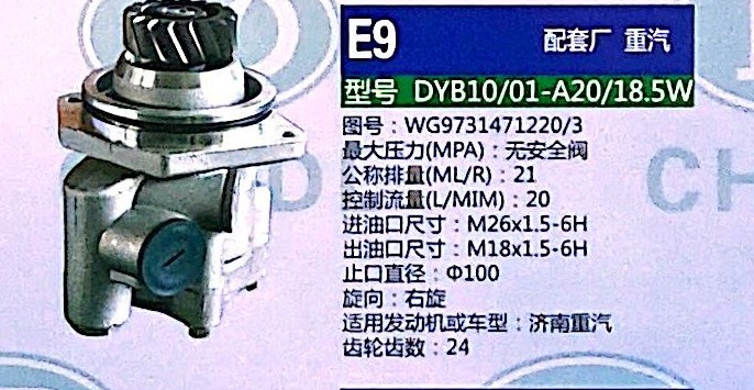 WG9731471220,轉(zhuǎn)向助力泵,濟(jì)南泉達(dá)汽配有限公司